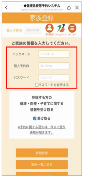 家族登録案内_4