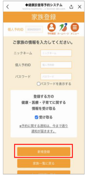 家族登録案内_5
