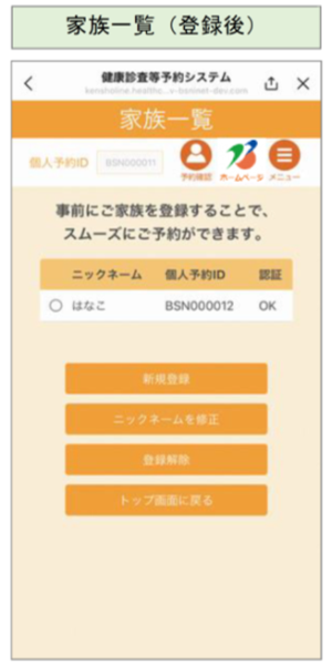 家族登録案内_6