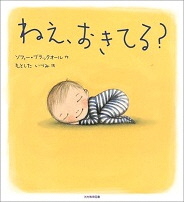 ねえ、おきてる?_表紙