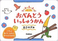 おべんとういっしゅうかん_表紙