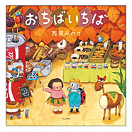 おちばいちば_表紙