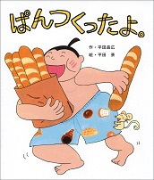 ぱんつくったよ。_表紙