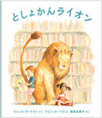 としょかんライオン_表紙