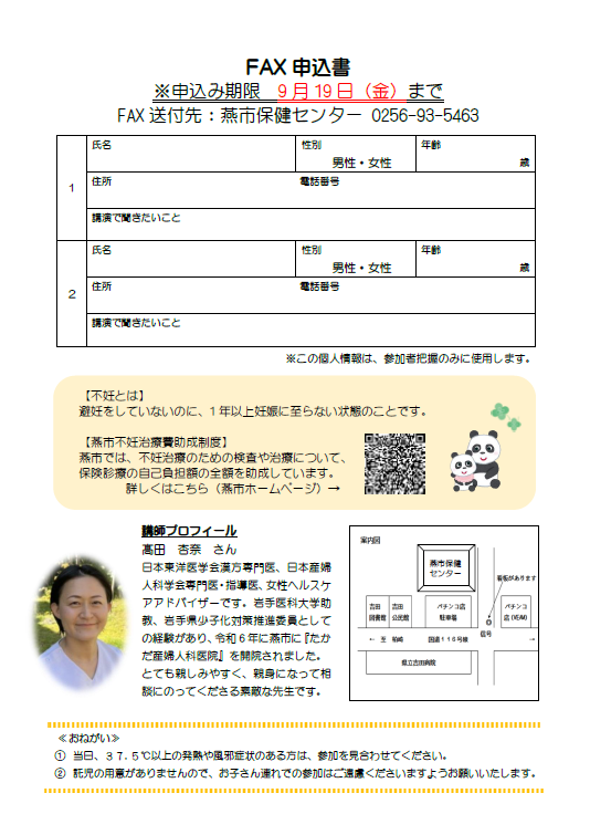 令和7年度 妊活応援セミナー(裏)