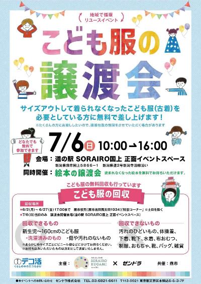 こども服譲渡会チラシ