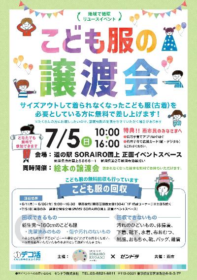 20260705_こども服譲渡会チラシ
