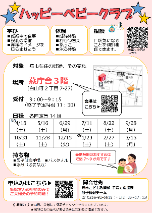 令和8年度ハッピーベビークラブチラシ