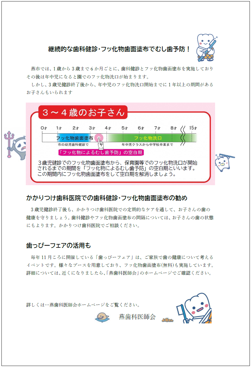 燕歯科医師会作成リーフレット