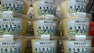 可愛いパッケージが施された「とうもろこしプリン」の写真
