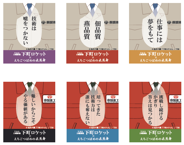 6種類の異なる文言が描かれている飛燕舞のパッケージ