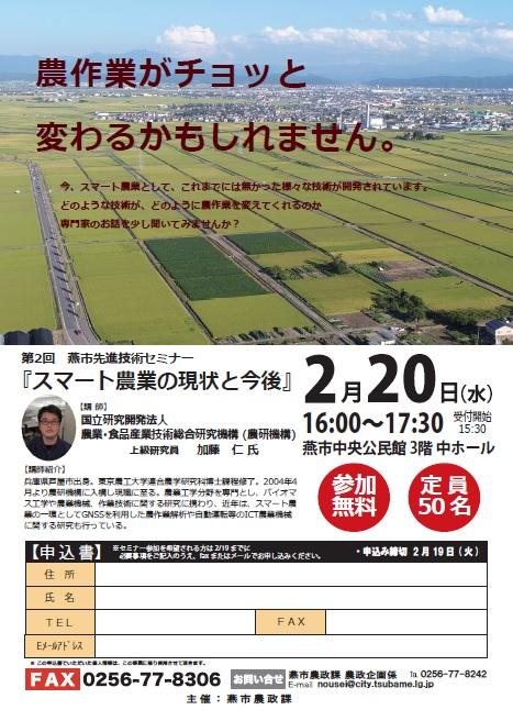 第2回農業先進技術セミナーのチラシ