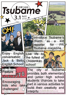外国語でデザインされた「広報つばめ」の電子版のイメージイラスト