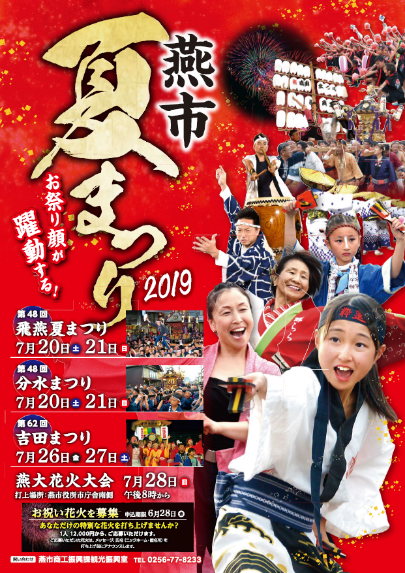 半被を着た人たちの笑顔がデザインされた燕市夏まつりポスター