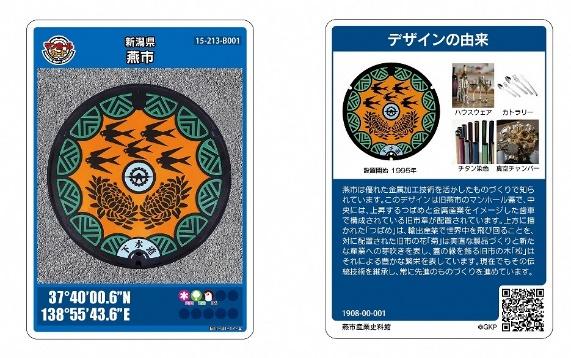 燕市マンホールカード表面・裏面の写真