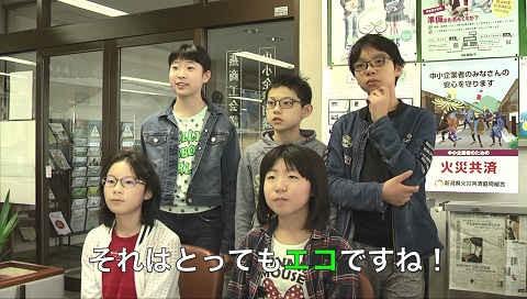 男女5名の生徒が並び、「それはとってもエコですね」という字幕が表示されているワンシーンの写真