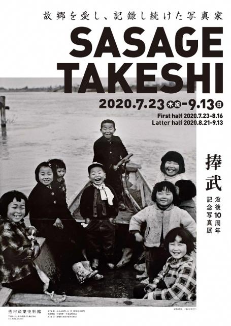 捧武の写真展のチラシ