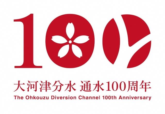 数字の100に植物と花のモチーフが組み合わさったロゴマーク
