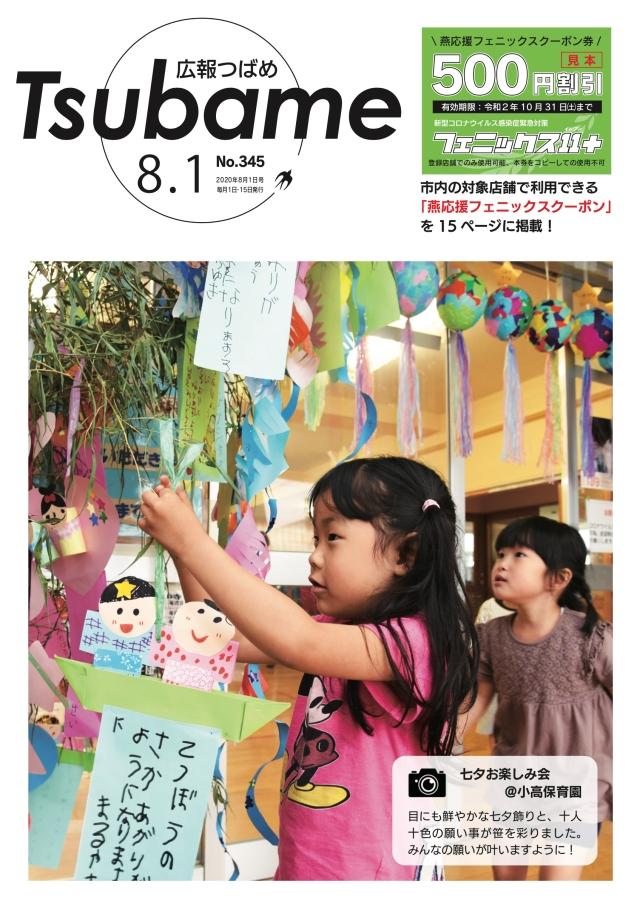 広報つばめの表紙