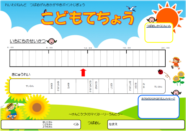 「こども手帳」の表面