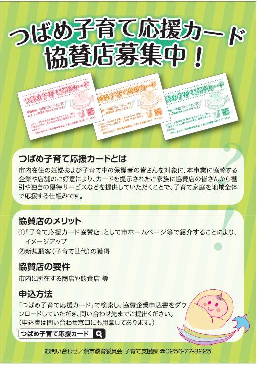 「つばめ子育て応援カード」のポスター