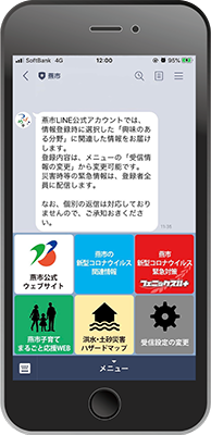 LINEのメッセージ画面が開いているスマホのイラスト