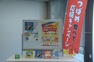 つはめ食べて応援キャンペーンと書かれたノボリとポスターなどの展示物が並んだ写真