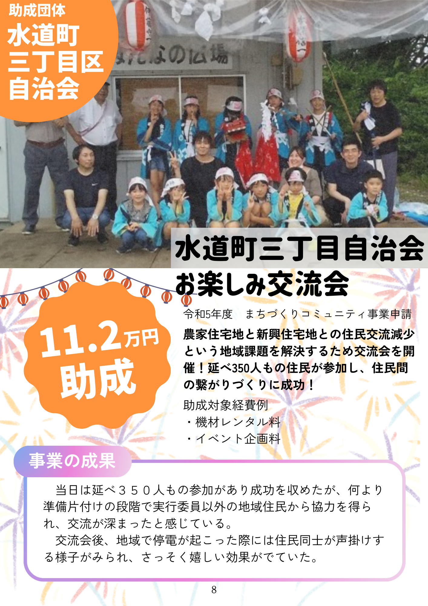 水道町三丁目区自治会報告書
