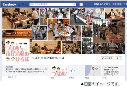 つばめ市民活動のひろば(Facebookのページ)のスクリーンショット