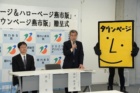タウンページ、防災タウンページ、ハローページ贈呈式の写真