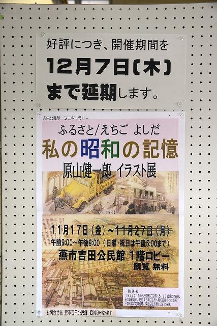 好評につき、開催期間を12月7日(木曜日)まで延期します。と書かれたボードと、原山健一郎イラスト展のポスター