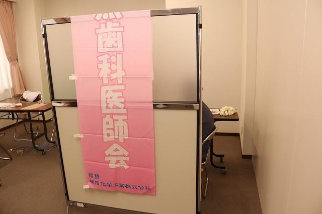 歯科医師会のピンクの垂れ幕がかかっているブースの様子
