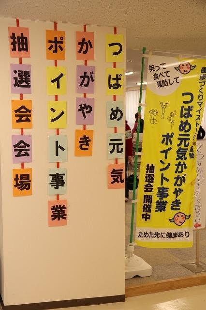 つばめ元気かがやきポイント事業抽選会会場の入口の様子の写真