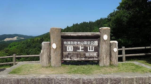 山頂にある国上山と書かれた看板の写真