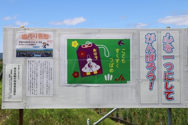 心を一つにして頑張ろうと書かれた看板の写真