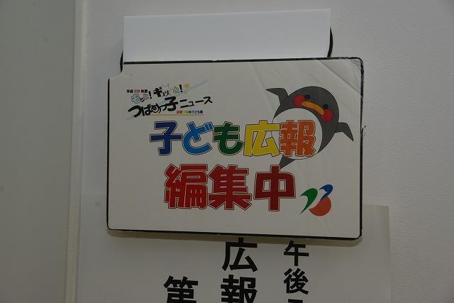 つばめっ子ニュース子供編集中と書かれたプレートの写真