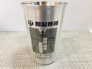 佃製作所と書かれた銀色のステンレスタンブラーの写真