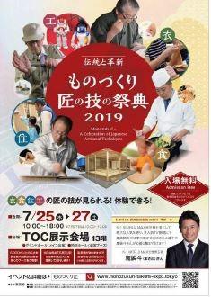 「ものづくり・匠の技の祭典」のポスター