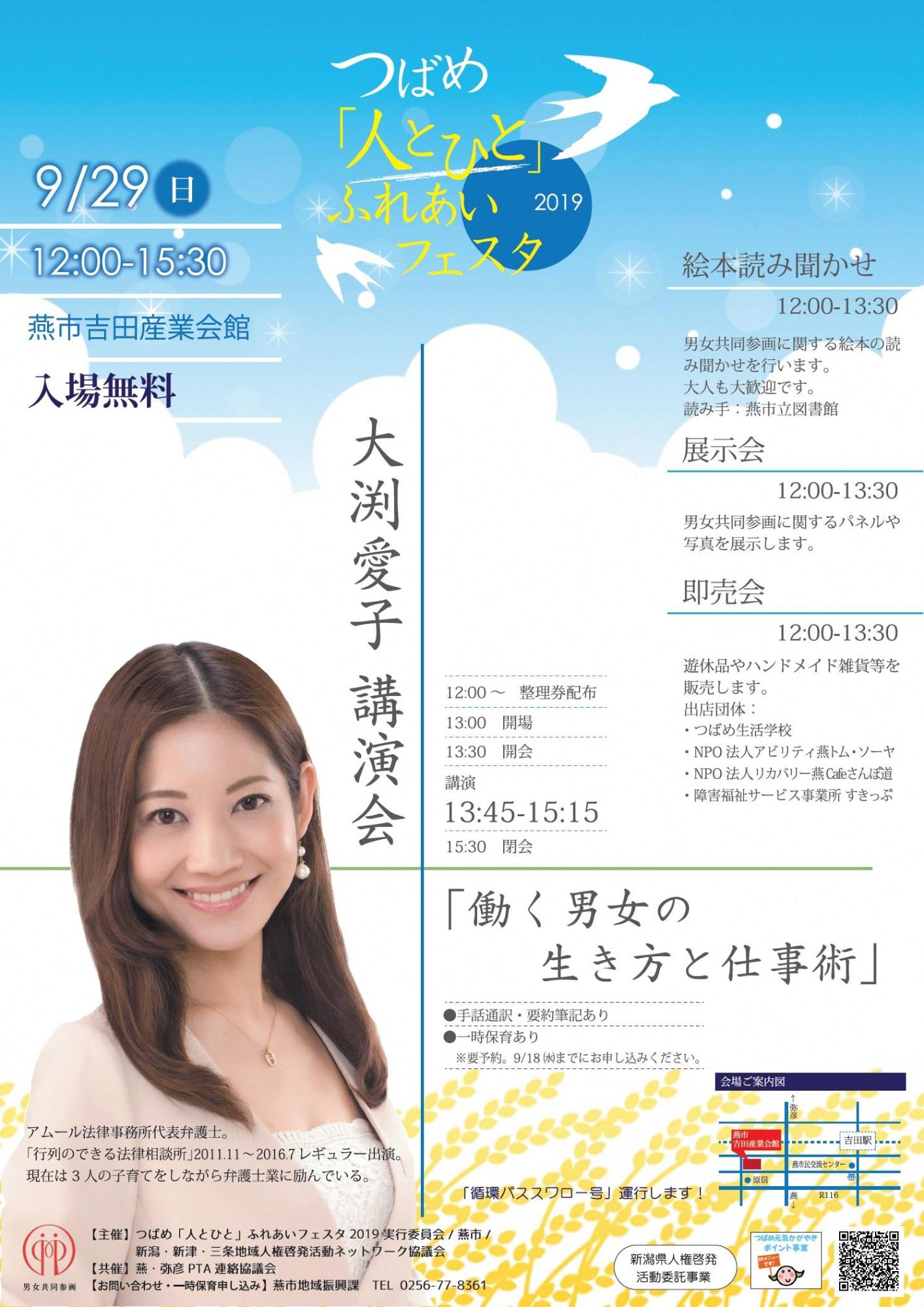 つばめ「人とひと」ふれあいフェスタ2019のチラシ
