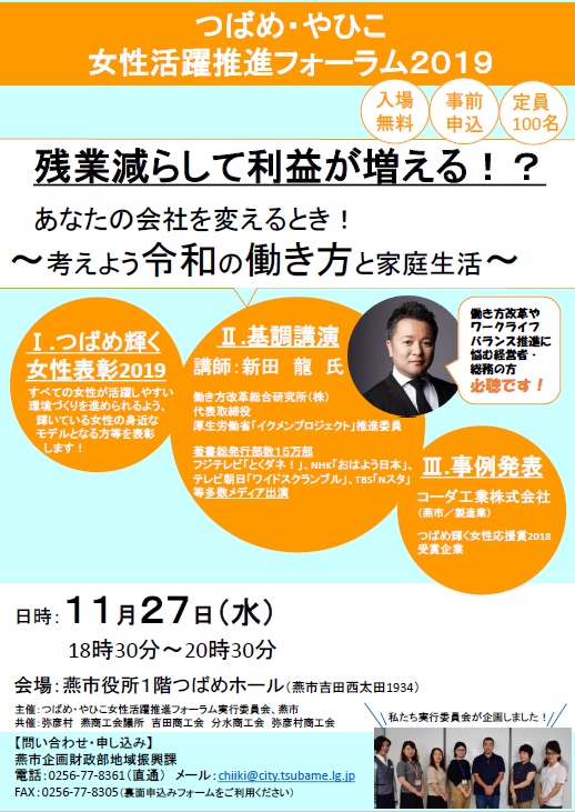 「女性活躍推進フォーラム2019」残業減らして利益が増える!?のチラシ