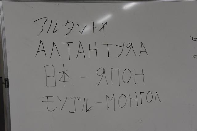 ホワイトボードに書かれた、モンゴル語の発音を説明する文字群の写真。