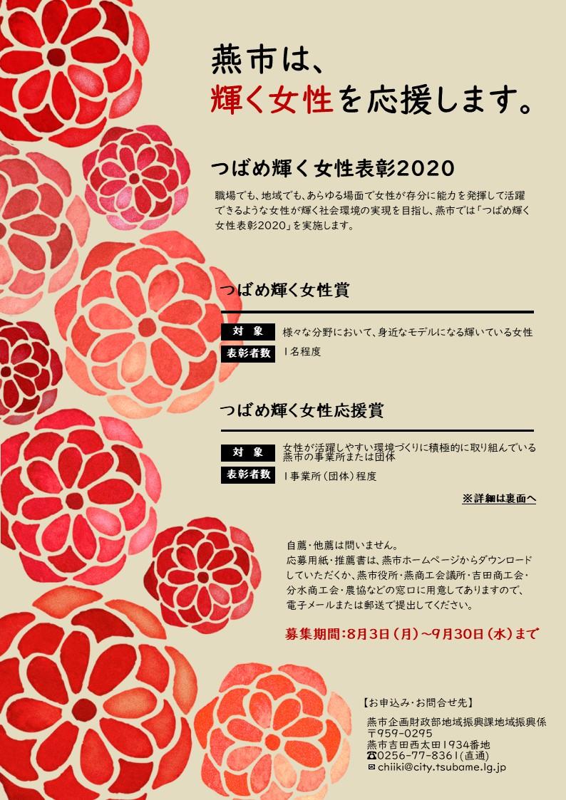 つばめ輝く女性表彰2020チラシ表