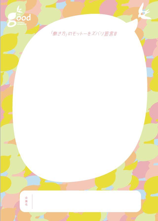 『燕にもこんな会社があったのか!?』の付録ポスター