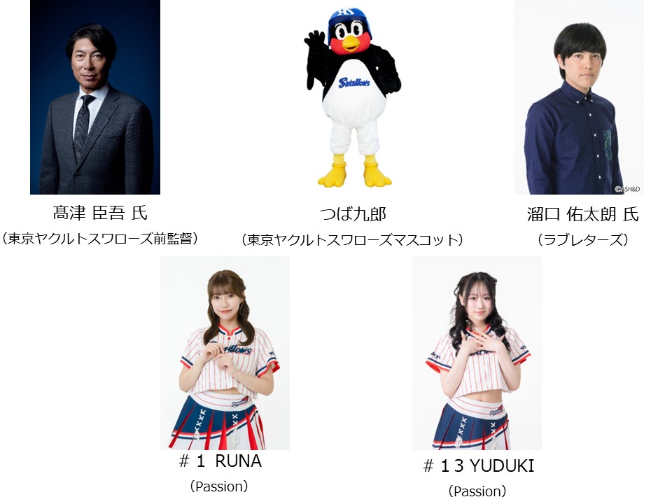 2026スワローズ・ライスファーム稲刈りのゲスト