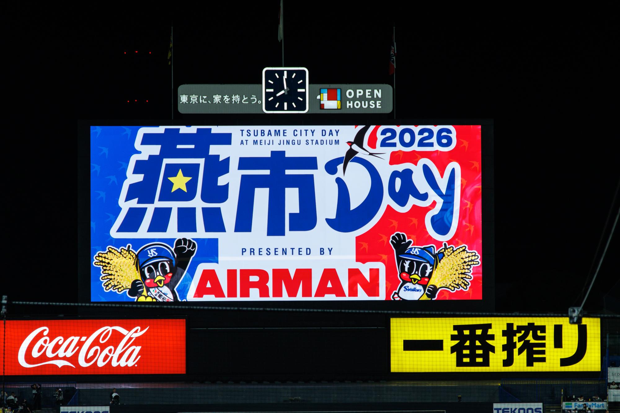 2026燕市DAYビジョン