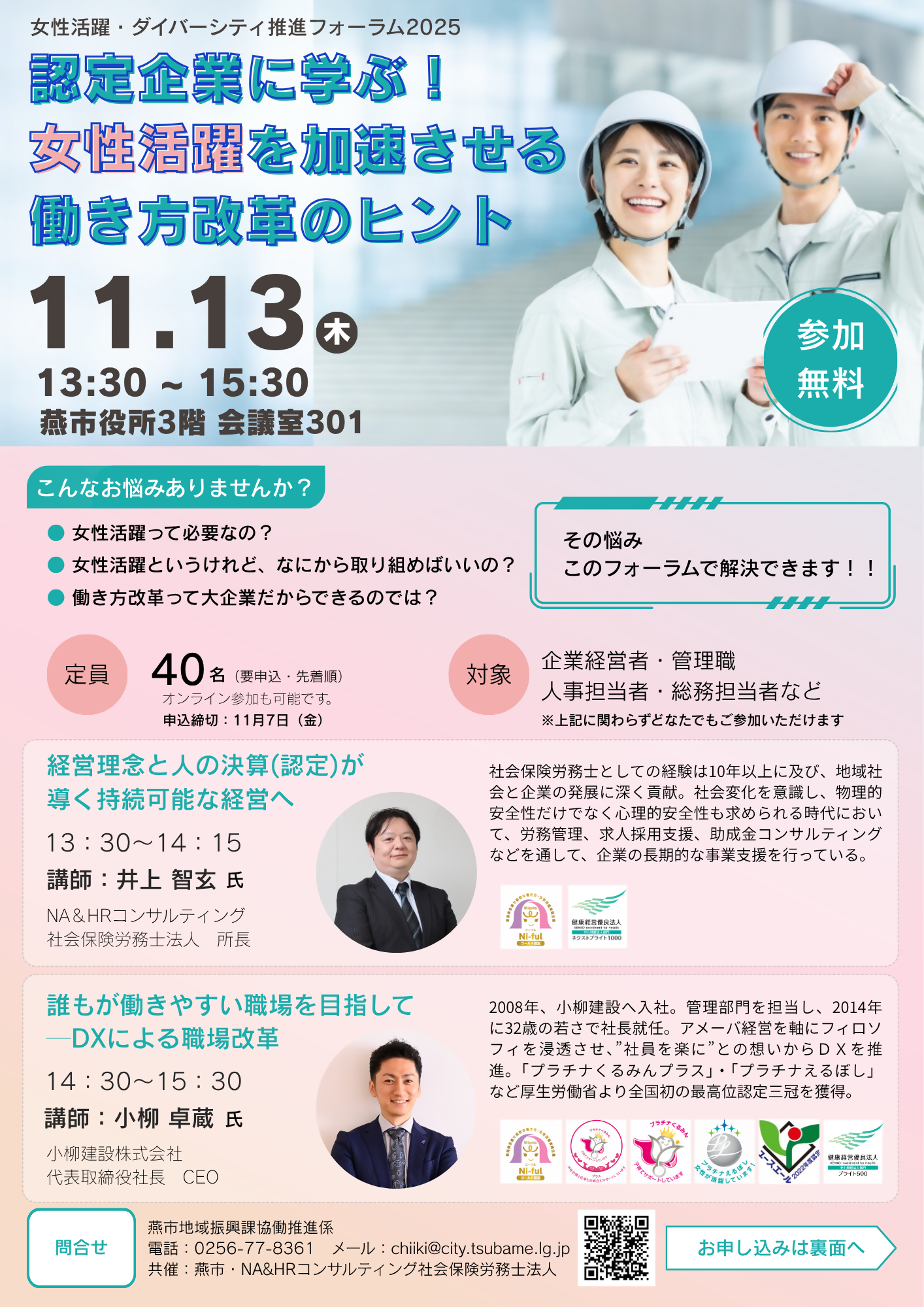 女性活躍・ダイバーシティ推進フォーラムチラシ(オモテ)