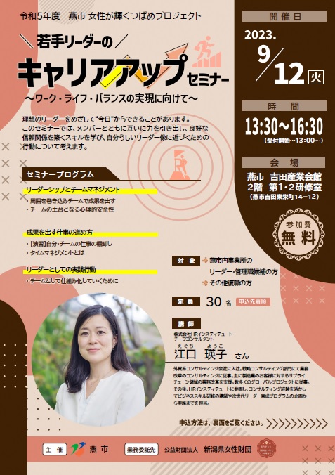 令和5年度若手リーダーのキャリアアップセミナーチラシ(表)
