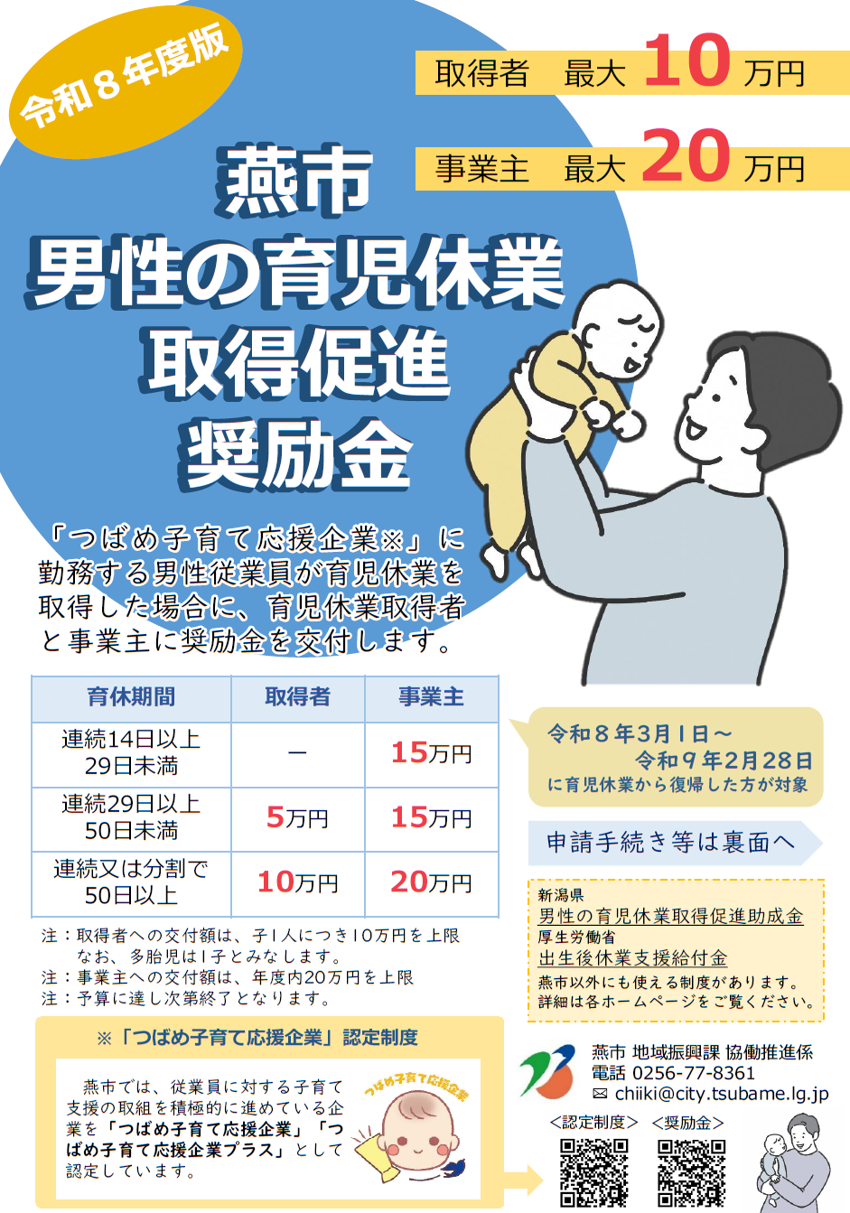 令和8年度男性の育児休業取得促進奨励金チラシ
