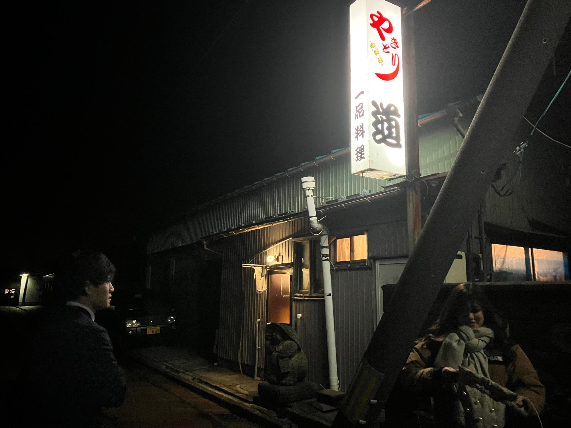 やきとり道 店前
