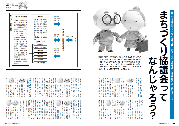 広報つばめ特集記事